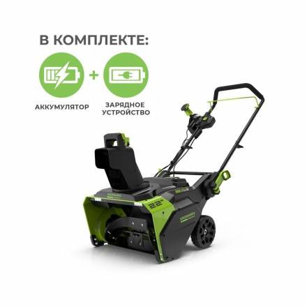 Аккумуляторный снегоуборщик Greenworks GD82STK5, 2602507UС2 ,82v, 56 см, c АКБ 2x2.5Aч и двойное ЗУ