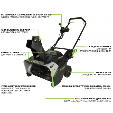 Снегоуборщик аккумуляторный Greenworks 82SN22 Арт. 2603307UB, 82V, 56 см, бесщеточный, c 1хАКБ 5АЧ и ЗУ